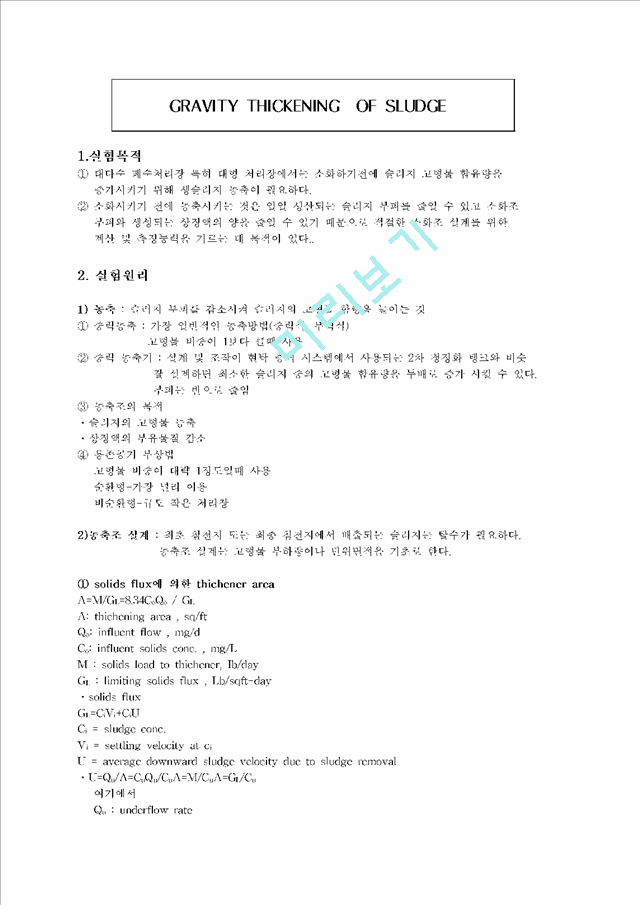 GRAVITY THICKENING  OF SLUDGE   (1 )