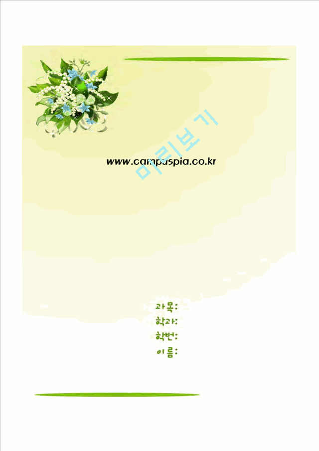 꽃 표지   (1 페이지)