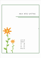 꽃나무 무료 레포트표지