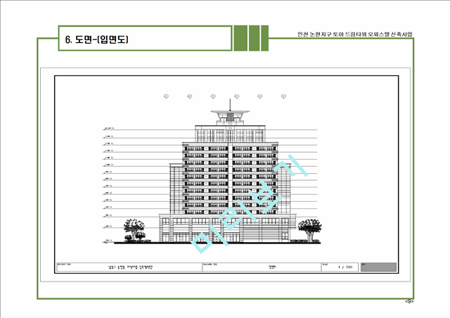 ★사업계획서(인천논현지구오피스텔)   (9 페이지)