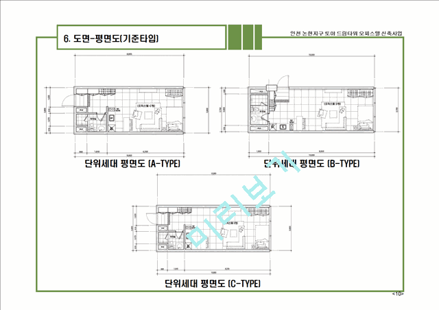 ★사업계획서(인천논현지구오피스텔)   (10 페이지)