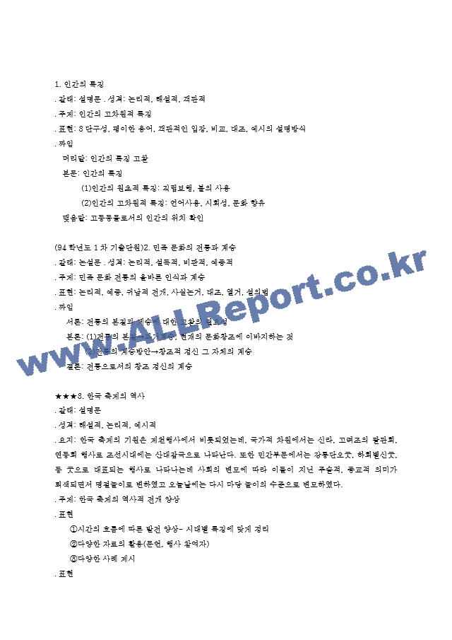 국어교과서 상하 내용정리   (9 페이지)