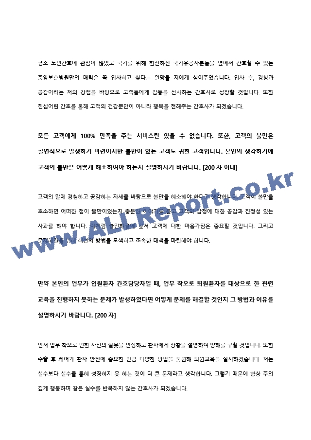 2021년도 중앙보훈병원 신규간호사 합격 자소서   (3 페이지)