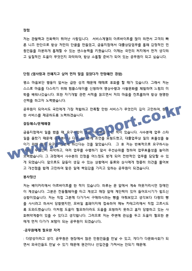 2022년 서울시 9급 사회복지직렬 면접 질문기출(공통)   (4 페이지)